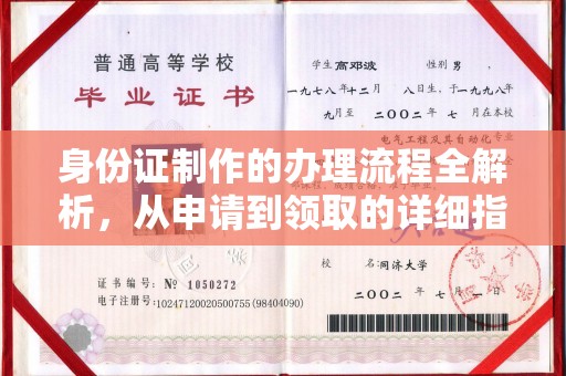 黔西南身份证制作的办理流程全解析，从申请到领取的详细指南