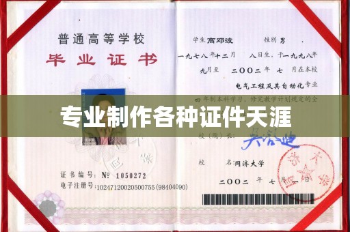 黔西南专业制作各种证件天涯