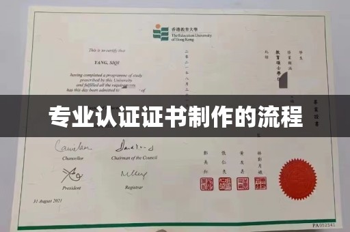 黔西南专业认证证书制作的流程