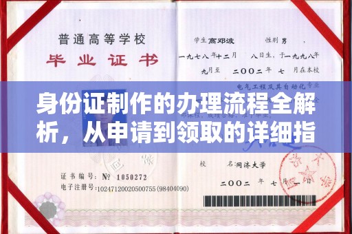 黔西南身份证制作的办理流程全解析，从申请到领取的详细指南