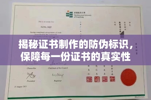 黔西南揭秘证书制作的防伪标识，保障每一份证书的真实性