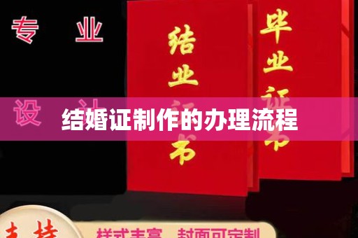 黔西南结婚证制作的办理流程
