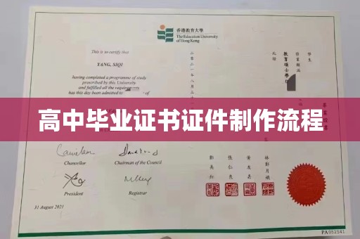 黔西南高中毕业证书证件制作流程